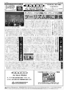 macaushimbun_June2015