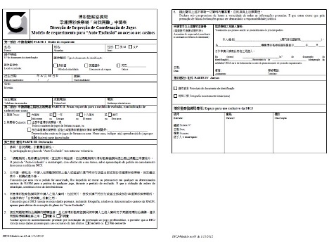 マカオにはカジノからの隔離を申請できる制度がある。画像は申請書（本人申請用）のイメージ