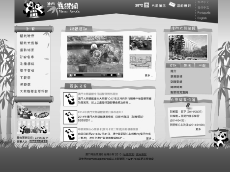 哀悼の意を表すモノクロ画面となったマカオジャイアントパビリオンのウェブサイト