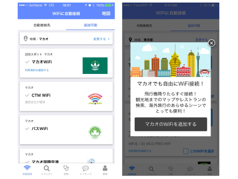 マカオ対応を開始した「タウンWiFi」アプリの画面イメージ（画像提供：タウンWiFi）