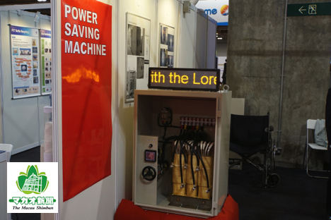 ローレンツが出展した新省エネ削電装置Lorentz MG＝MGS2015会場にて本紙撮影